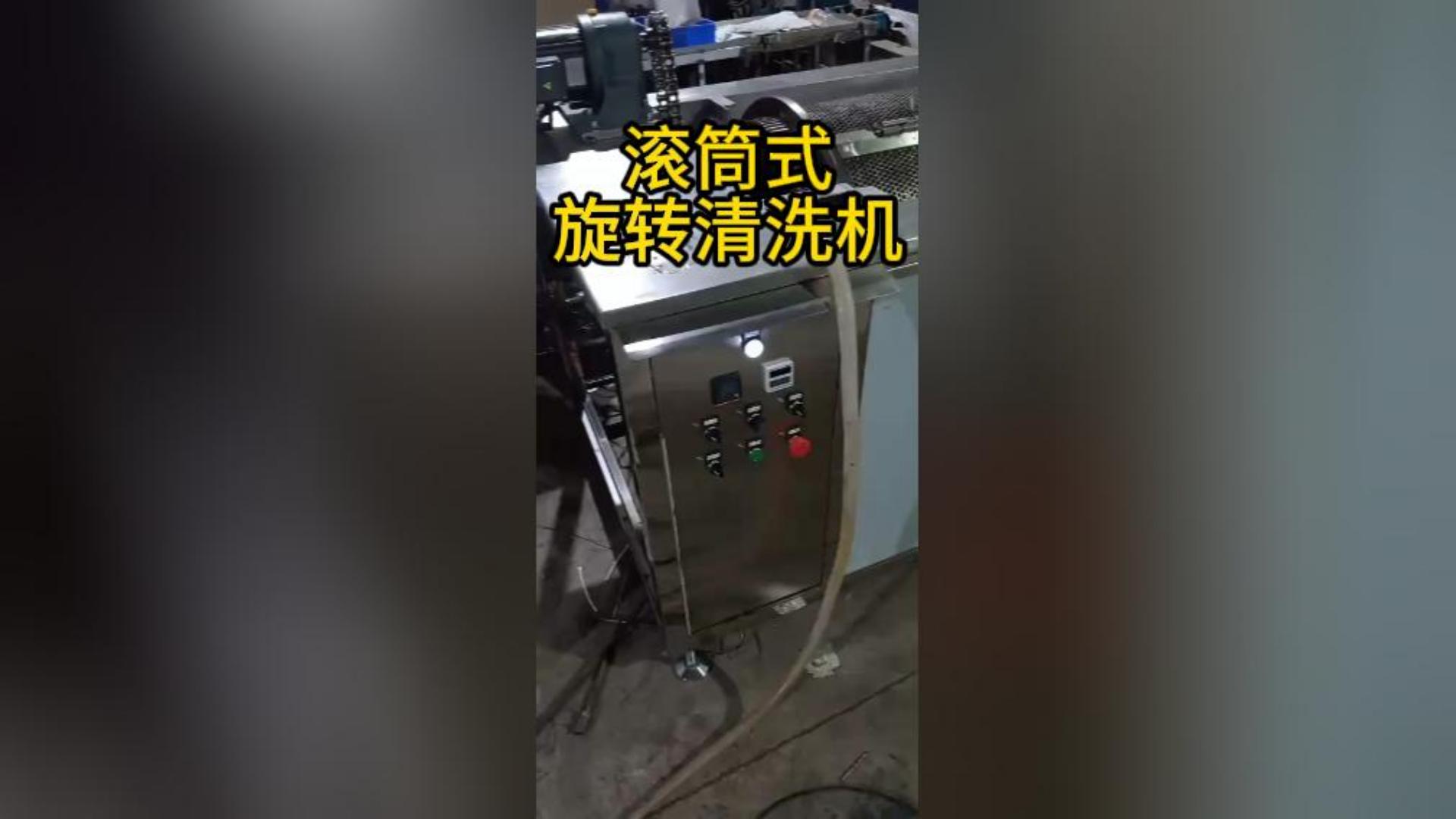 滚筒式旋转清洗机