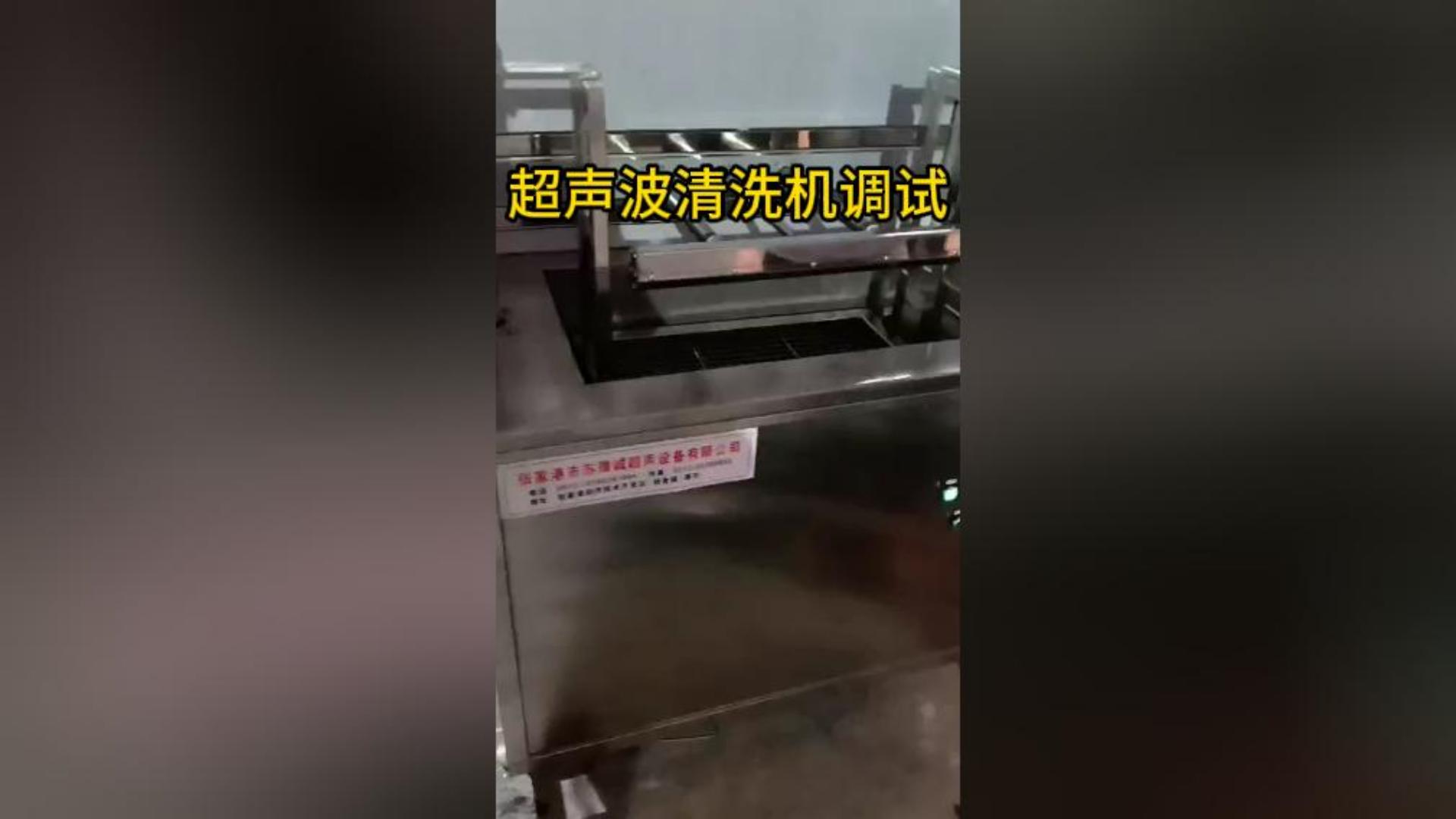 超声波清洗机调试