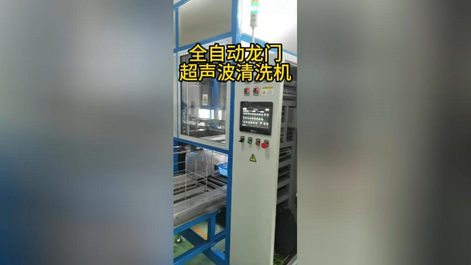 全自动龙门超声波清洗机