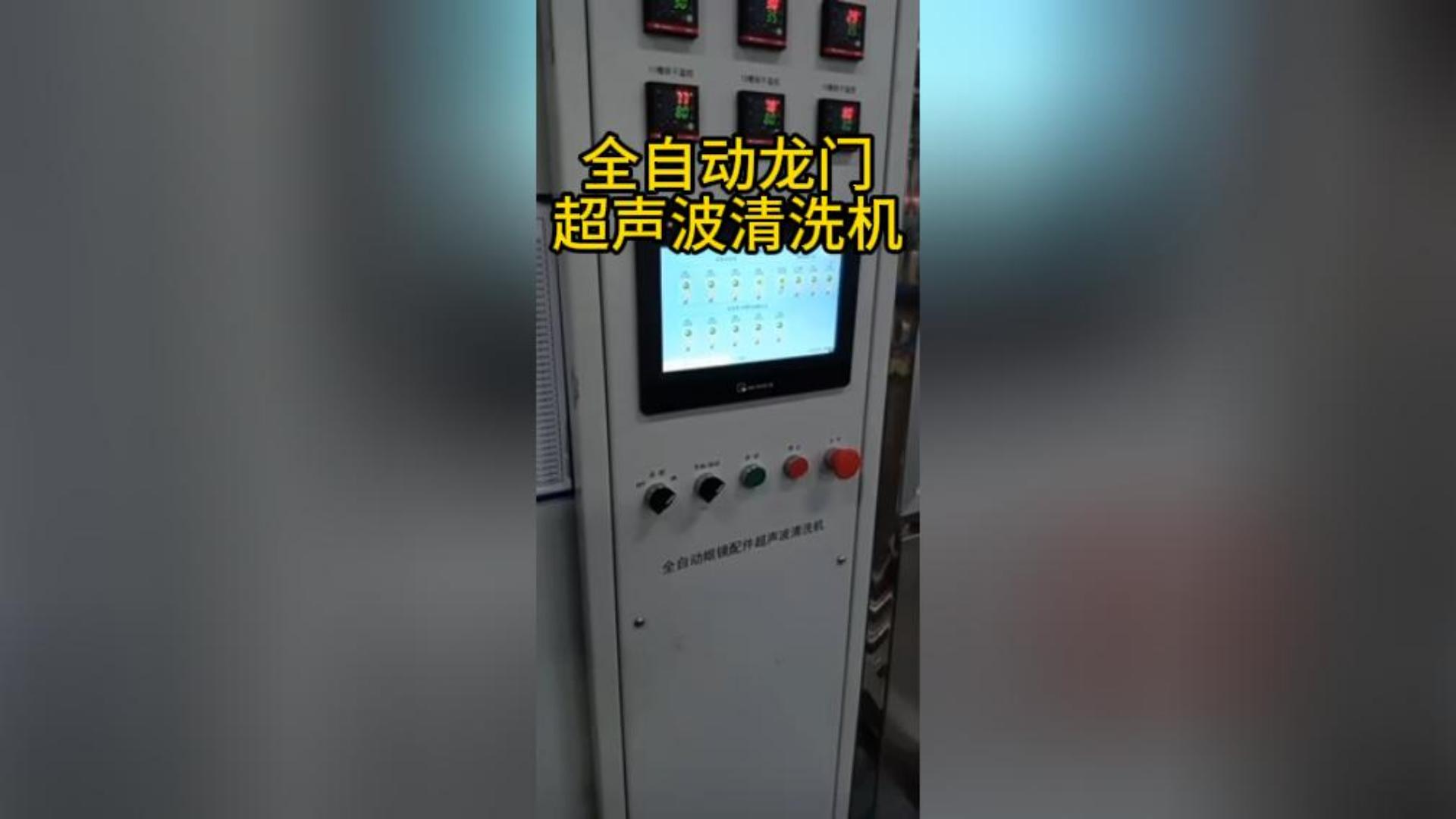 全自动龙门超声波清洗机1