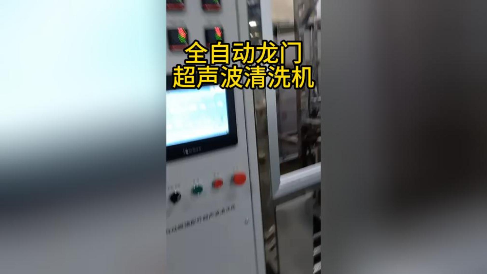 全自动龙门超声波清洗机2