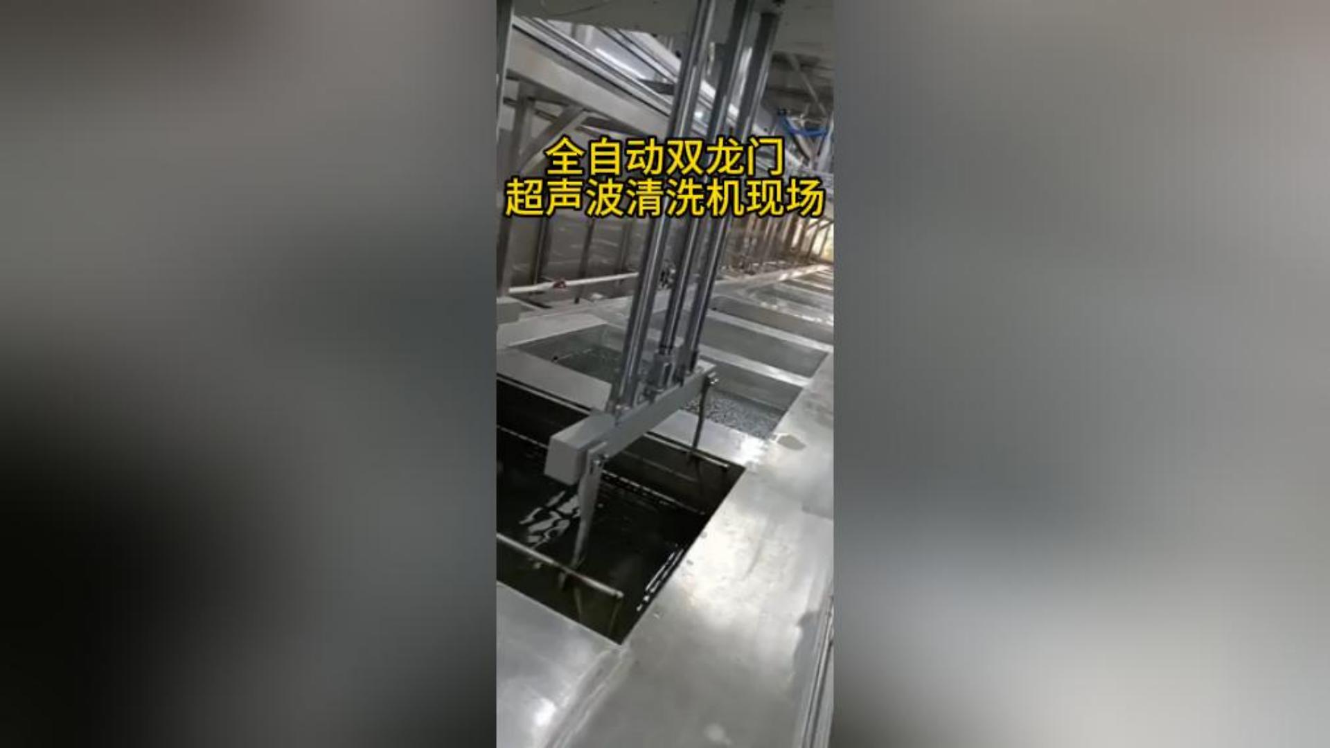 全自动双龙门超声波清洗机现场