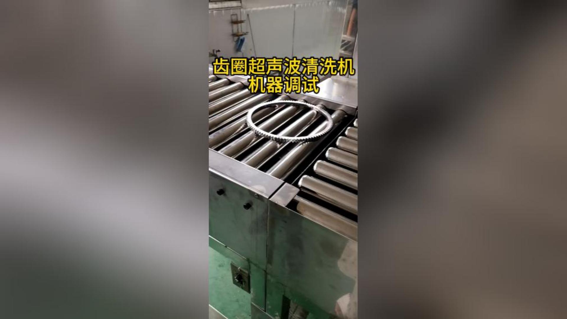 齿圈超声波清洗机机器调试