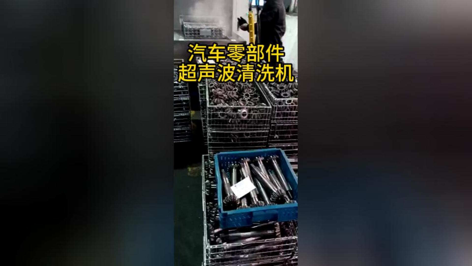 汽车零部件超声波清洗机2